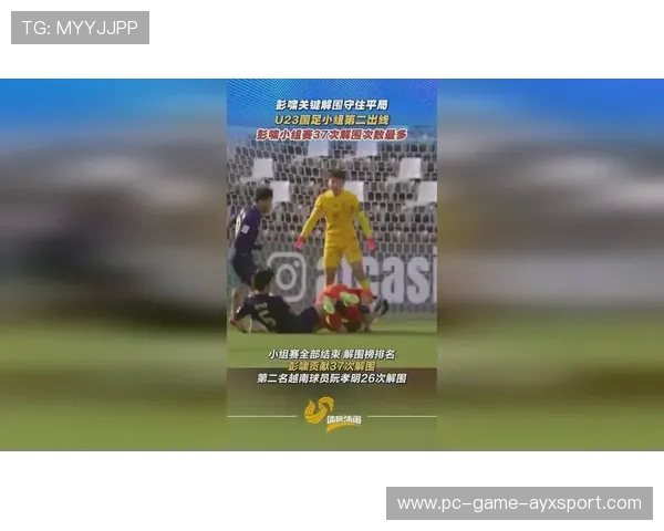 彭啸后防稳定器作用突出